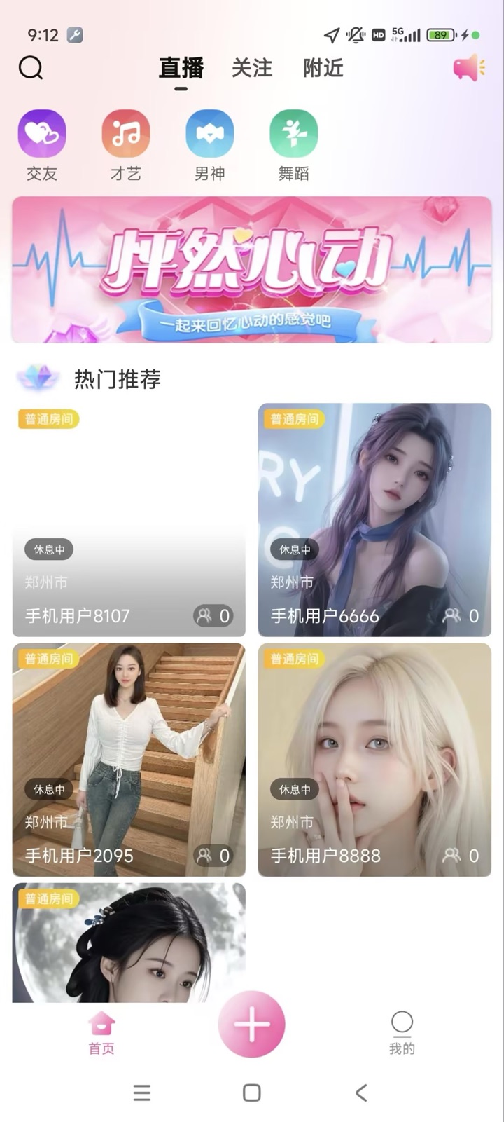 圈直播首页界面